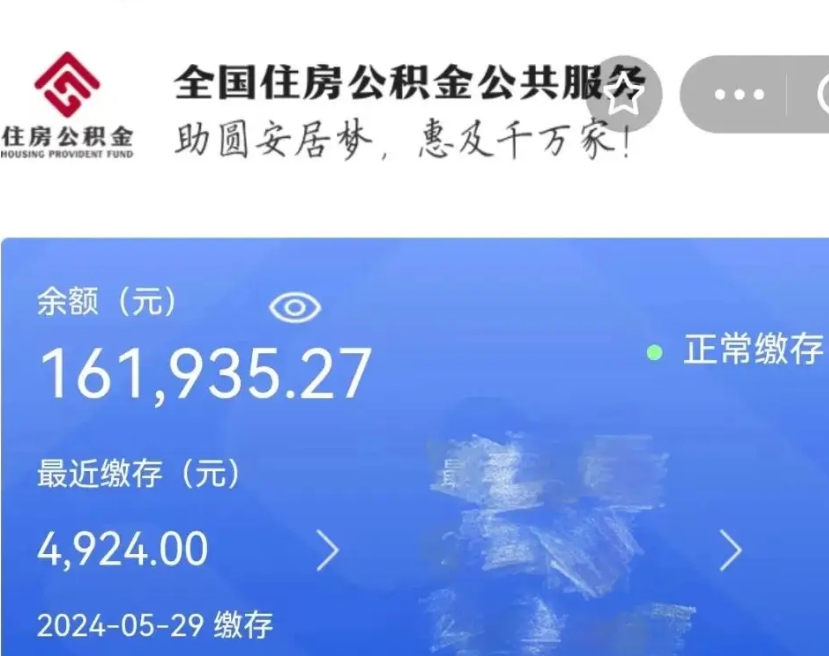 白山公积金提5万（白山公积金五万可以取多少）